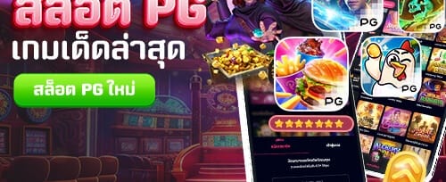 ฟรีสปิน 200 ครั้ง เกมดัง promotion banner